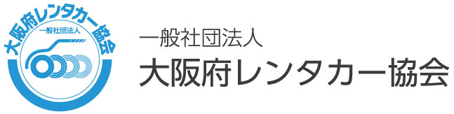 大阪府レンタカー協会ロゴ
